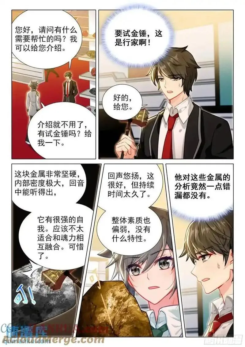 斗罗大陆 第三部 龙王传说漫画,327 发财机遇7图