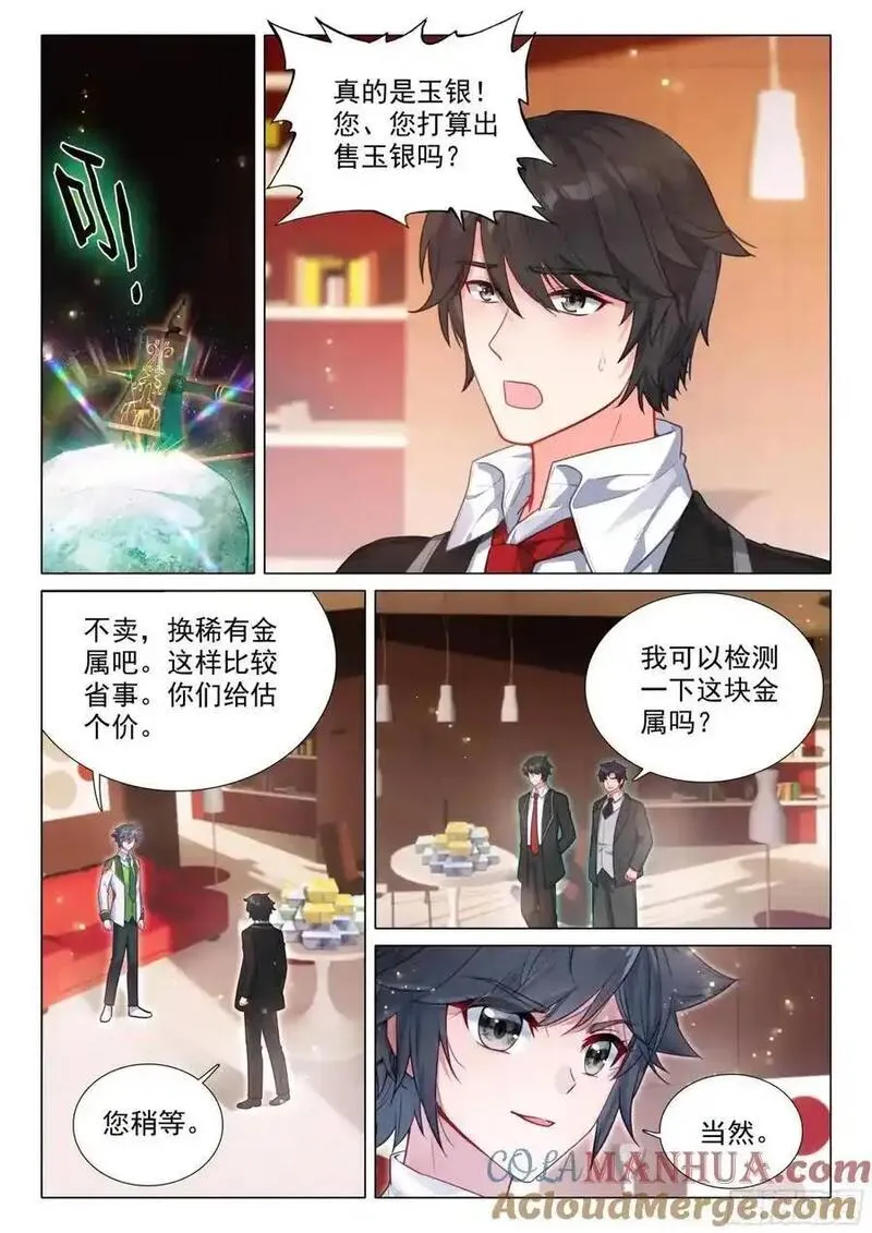 斗罗大陆 第三部 龙王传说漫画,327 发财机遇13图