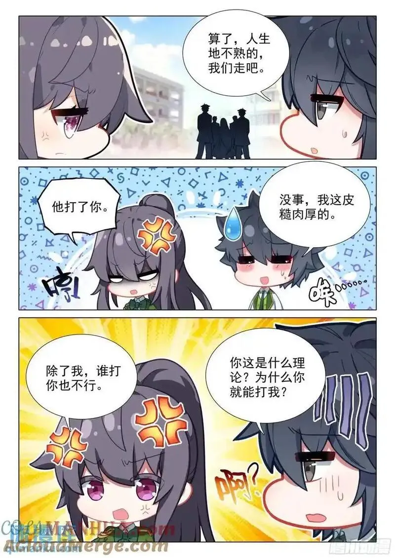 斗罗大陆 第三部 龙王传说漫画,327 发财机遇5图