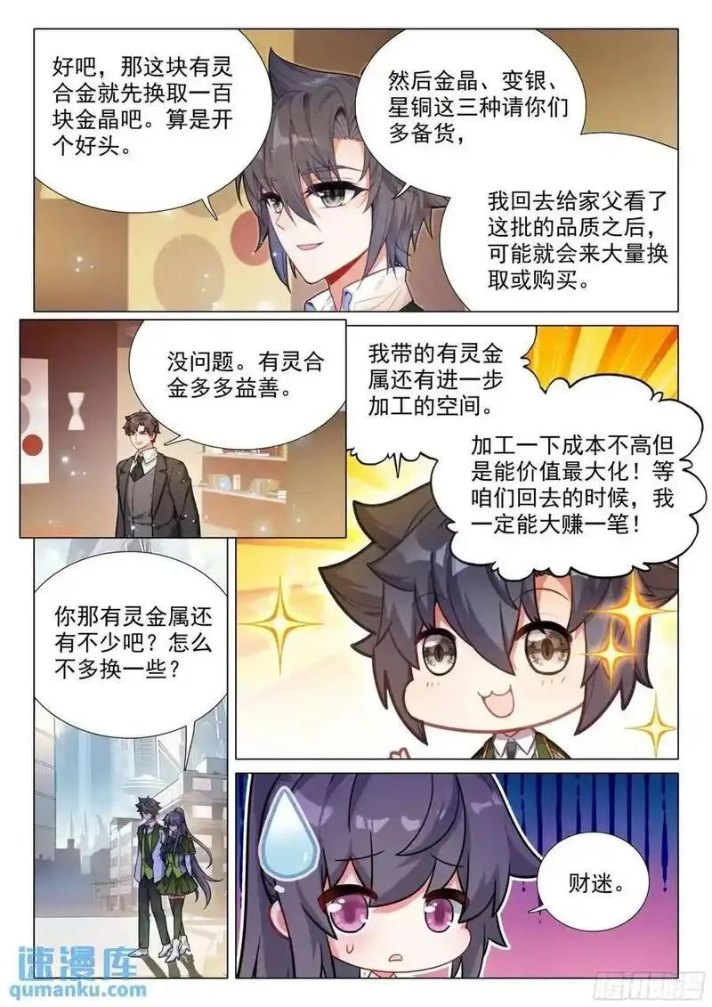 斗罗大陆 第三部 龙王传说漫画,327 发财机遇16图