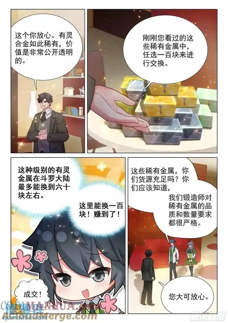 斗罗大陆 第三部 龙王传说漫画,327 发财机遇15图