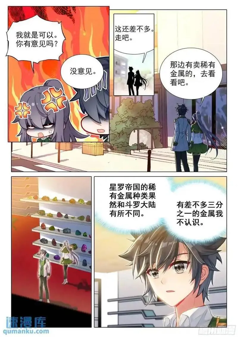 斗罗大陆 第三部 龙王传说漫画,327 发财机遇6图