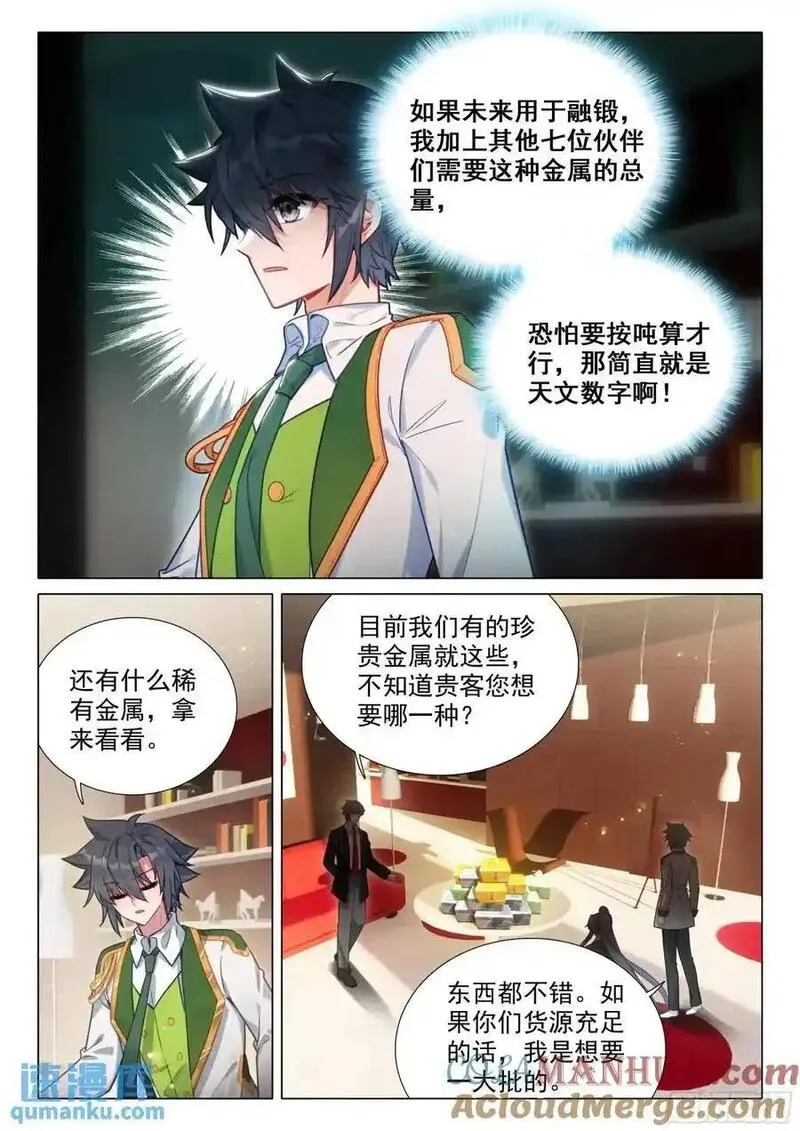 斗罗大陆 第三部 龙王传说漫画,327 发财机遇11图