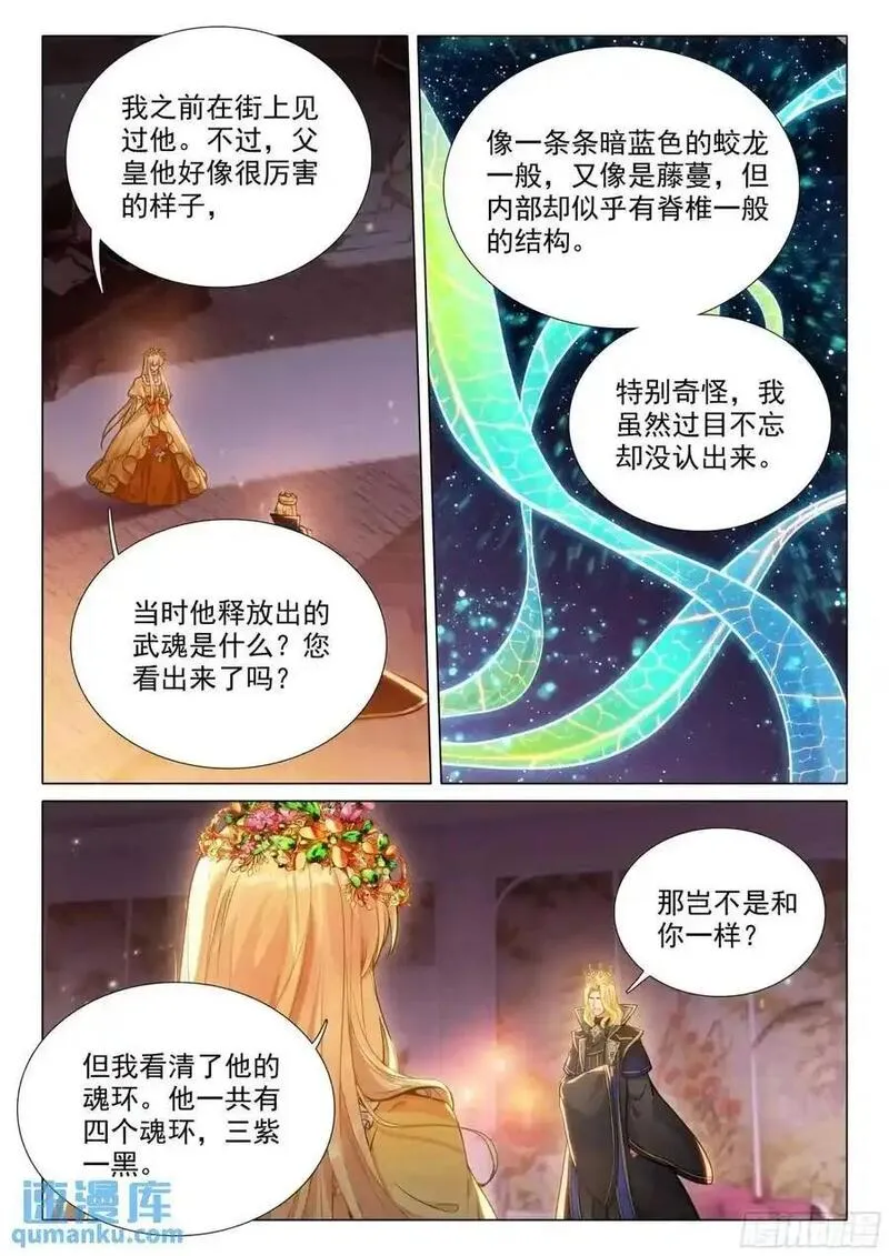 斗罗大陆 第三部 龙王传说漫画,328 古灵精怪小公主14图