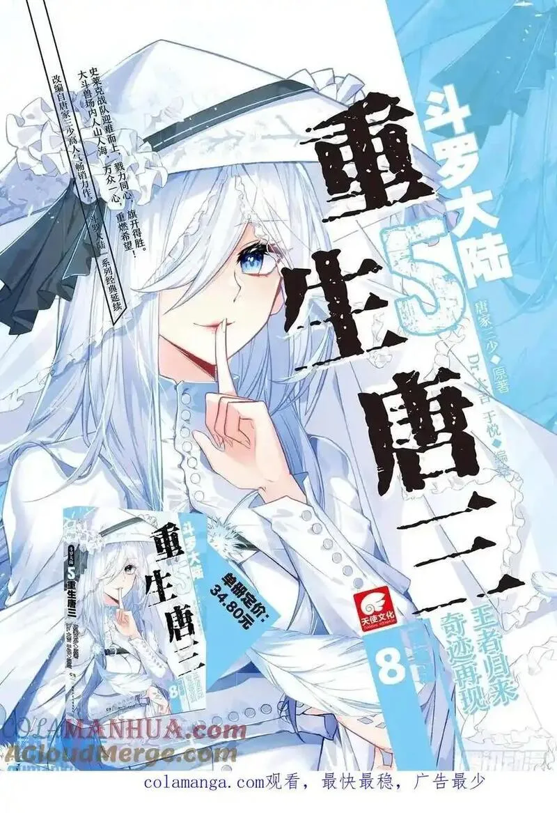 斗罗大陆 第三部 龙王传说漫画,328 古灵精怪小公主17图