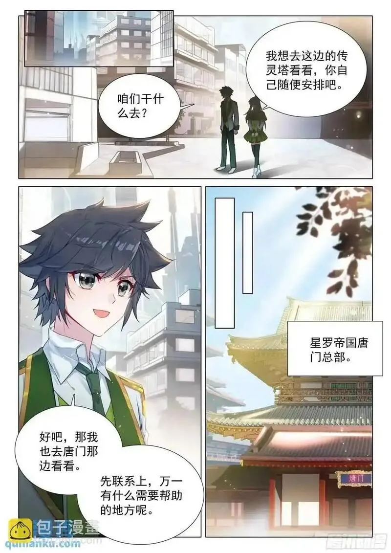 斗罗大陆 第三部 龙王传说漫画,328 古灵精怪小公主2图