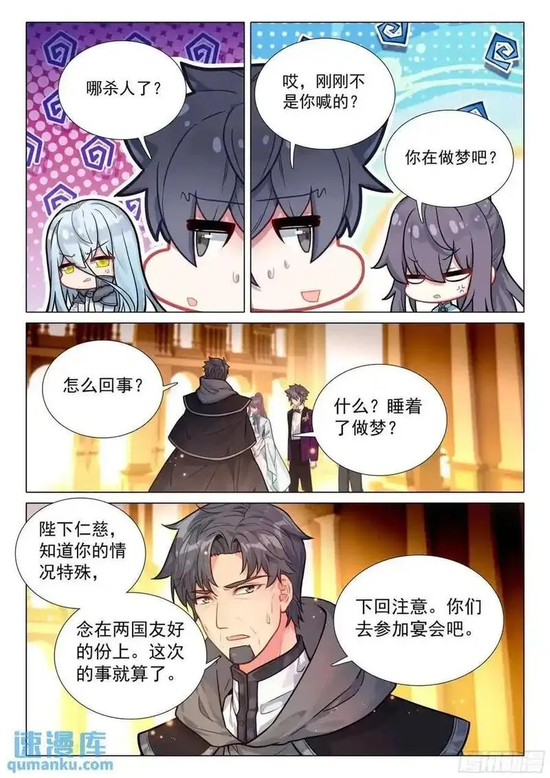 斗罗大陆 第三部 龙王传说漫画,328 古灵精怪小公主10图