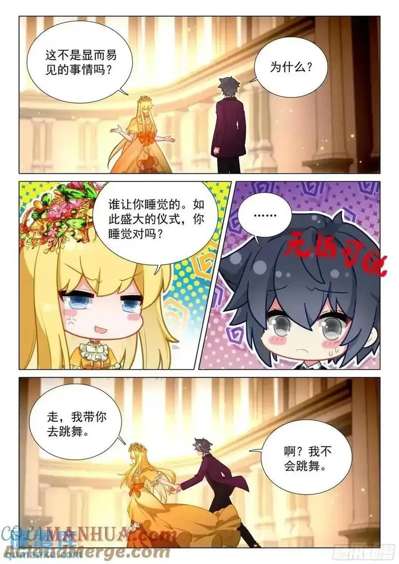 斗罗大陆 第三部 龙王传说漫画,329 火上浇油5图