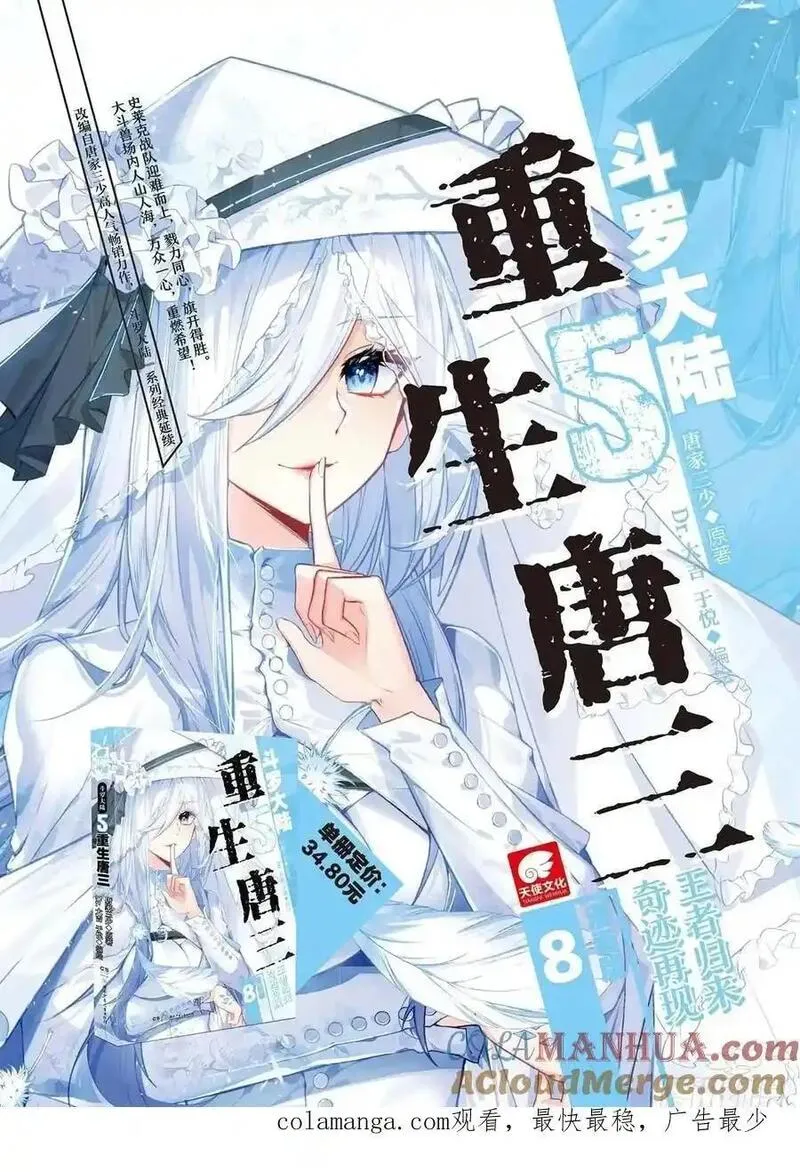 斗罗大陆 第三部 龙王传说漫画,329 火上浇油17图