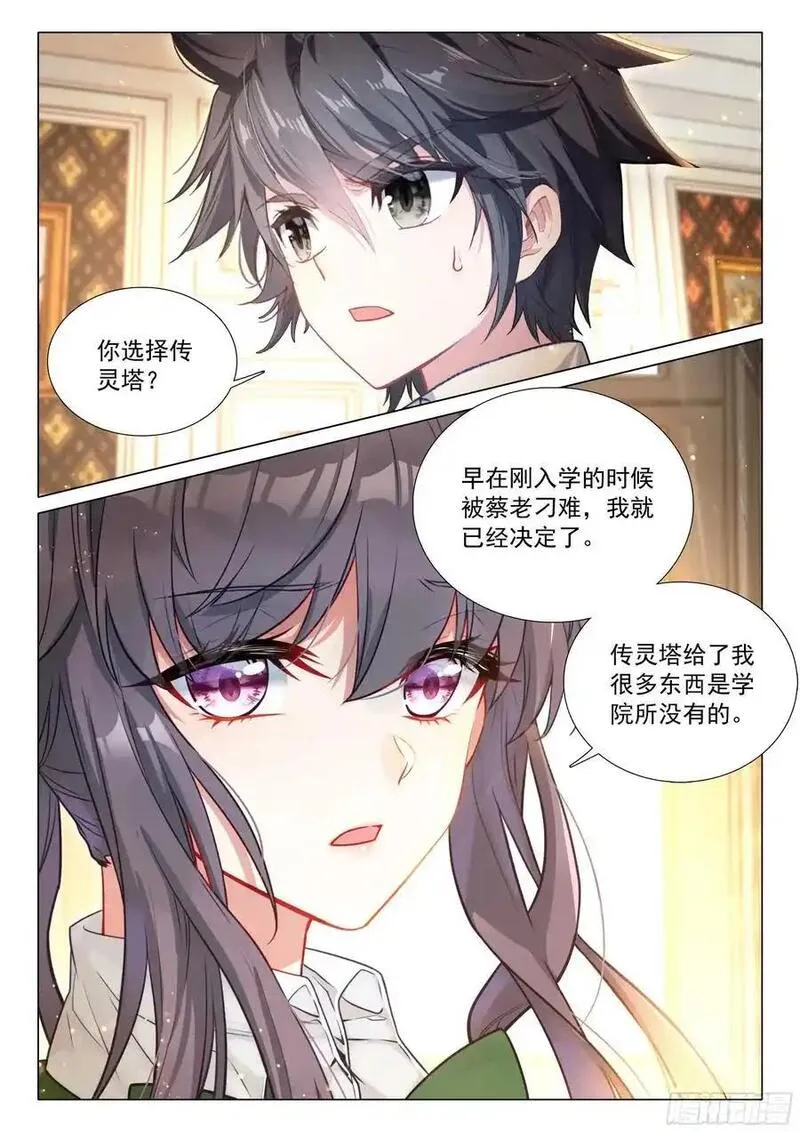 斗罗大陆 第三部 龙王传说漫画,330 约定8图