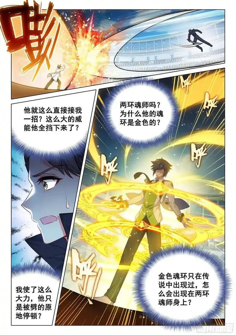 斗罗大陆 第三部 龙王传说漫画,330 约定16图