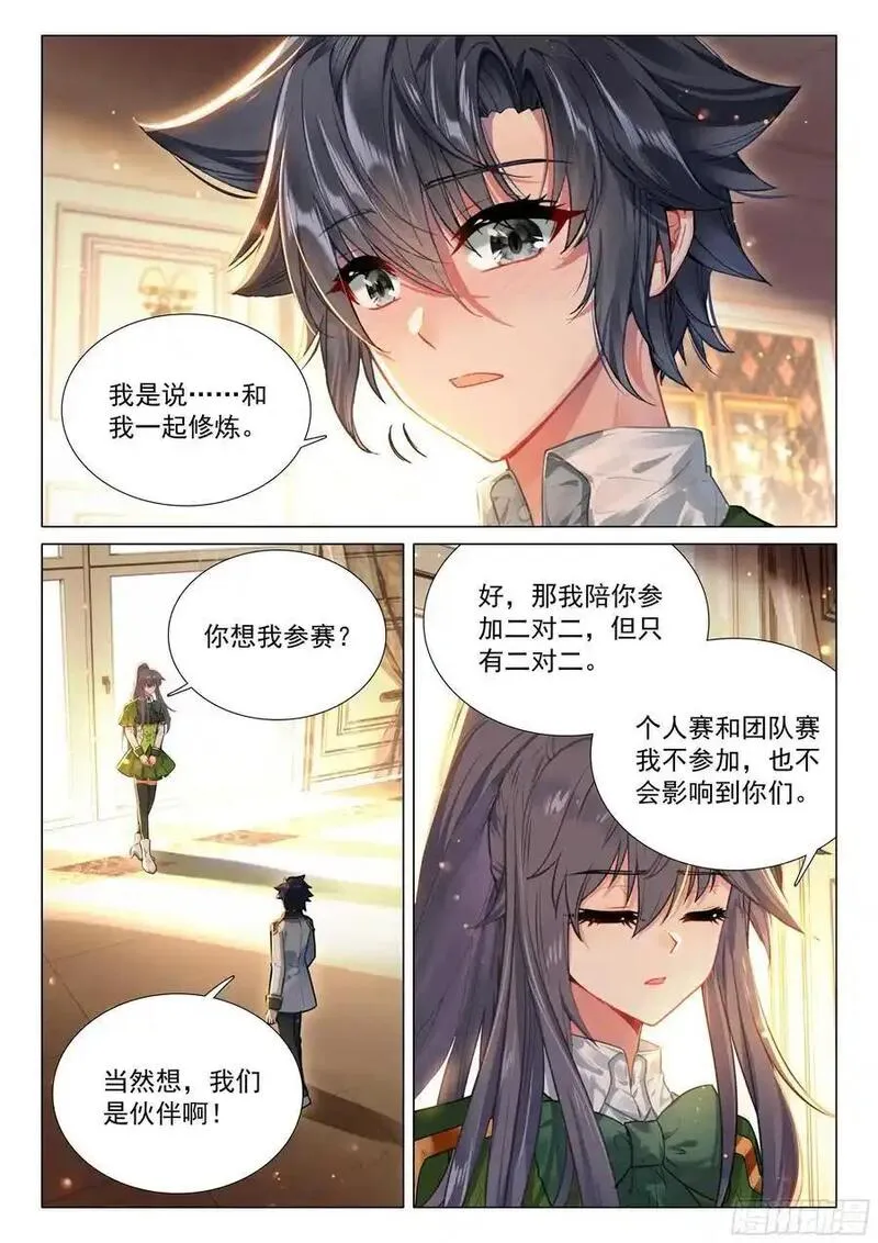 斗罗大陆 第三部 龙王传说漫画,330 约定10图