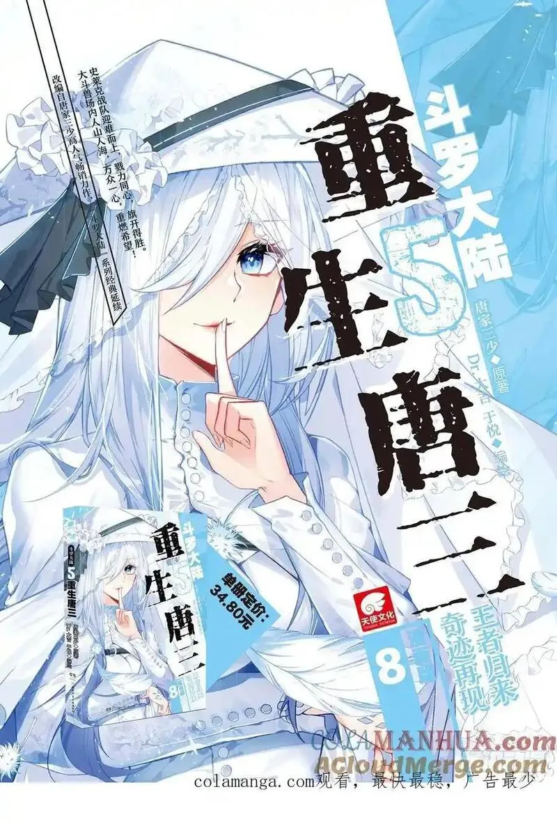 斗罗大陆 第三部 龙王传说漫画,330 约定17图