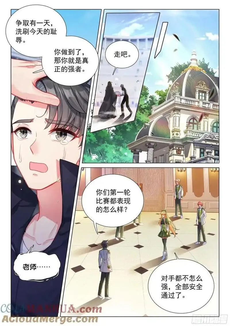 斗罗大陆 第三部 龙王传说漫画,331 爆发！连击！13图