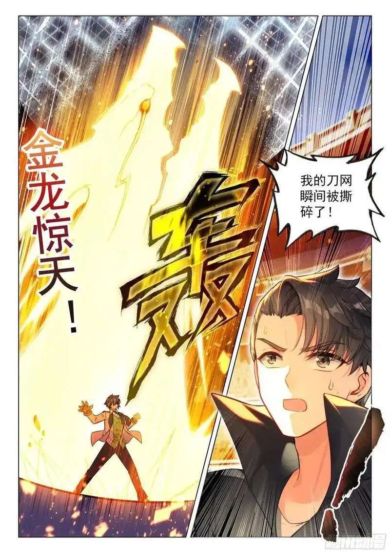 斗罗大陆 第三部 龙王传说漫画,331 爆发！连击！6图