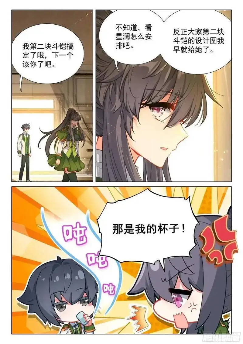 斗罗大陆 第三部 龙王传说漫画,332 第二块斗铠8图