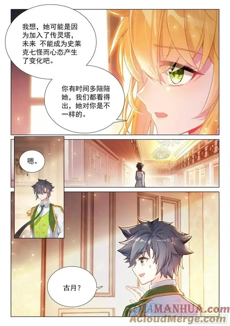 斗罗大陆 第三部 龙王传说漫画,332 第二块斗铠7图