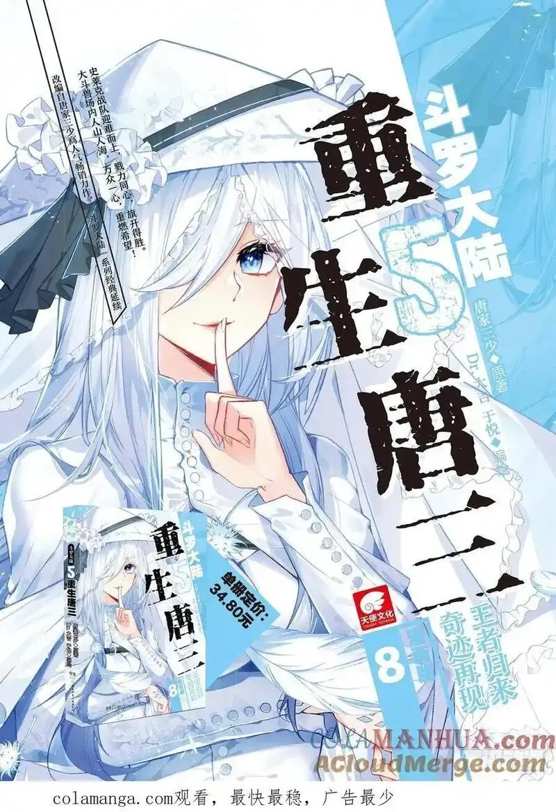 斗罗大陆 第三部 龙王传说漫画,332 第二块斗铠17图