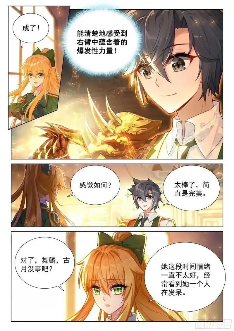 斗罗大陆 第三部 龙王传说漫画,332 第二块斗铠6图