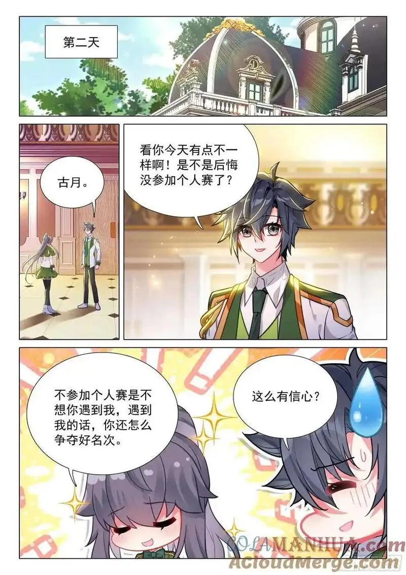 斗罗大陆 第三部 龙王传说漫画,332 第二块斗铠13图