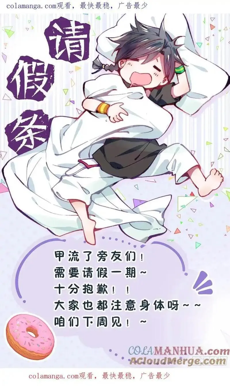 斗罗大陆 第三部 龙王传说漫画,请假条1图