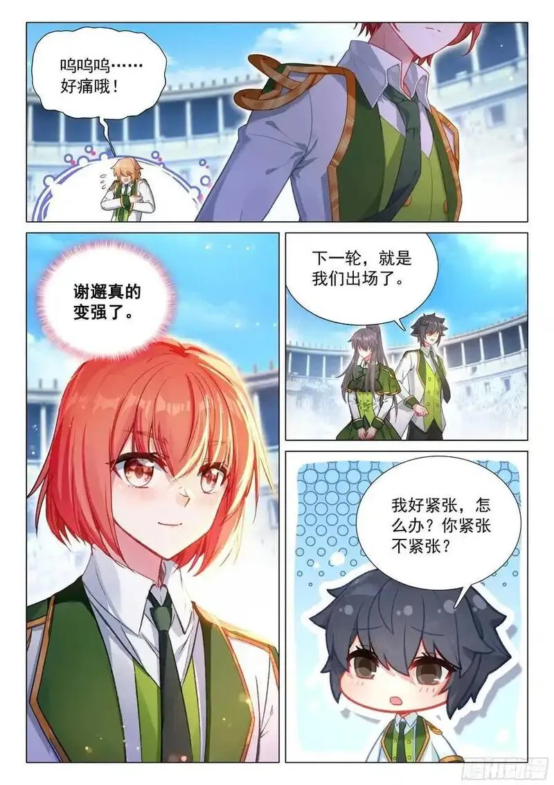 斗罗大陆 第三部 龙王传说漫画,333 双人赛开始12图