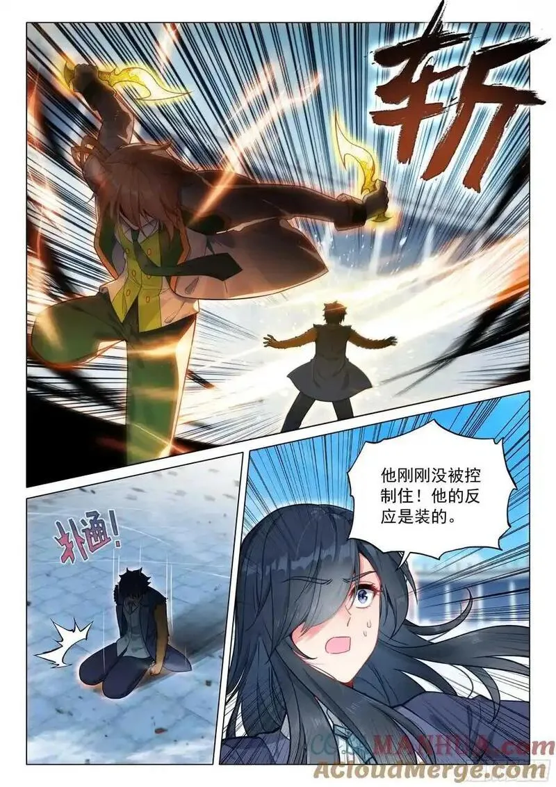 斗罗大陆 第三部 龙王传说漫画,333 双人赛开始7图