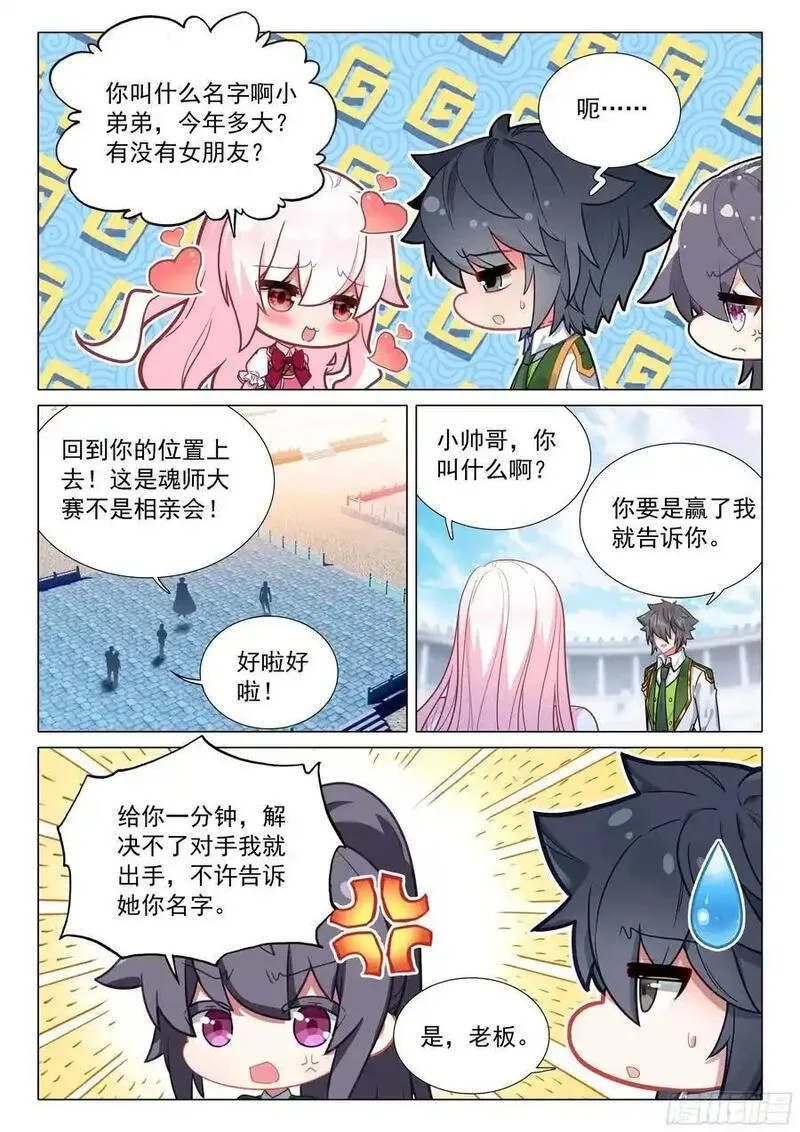 斗罗大陆 第三部 龙王传说漫画,333 双人赛开始16图