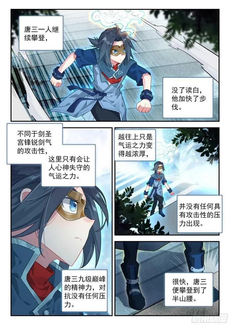 斗罗大陆 5 重生唐三漫画,140 吉凶相伴2图