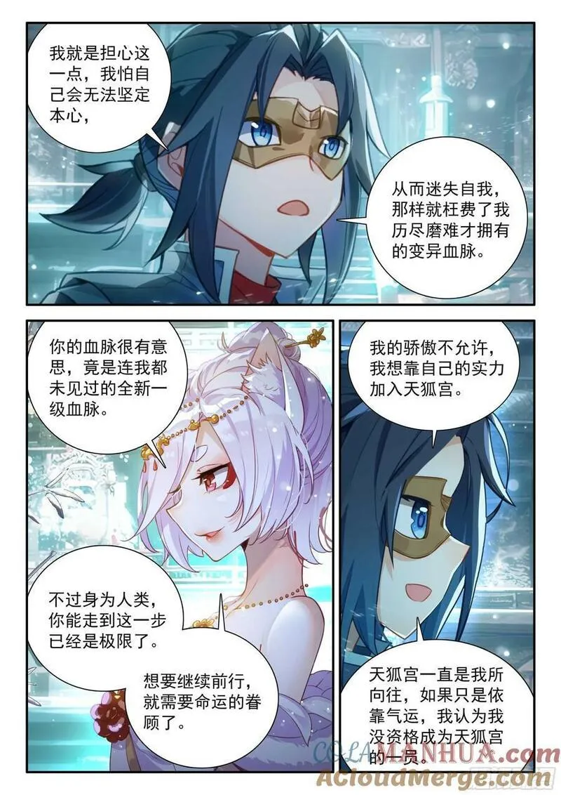 斗罗大陆 5 重生唐三漫画,140 吉凶相伴13图