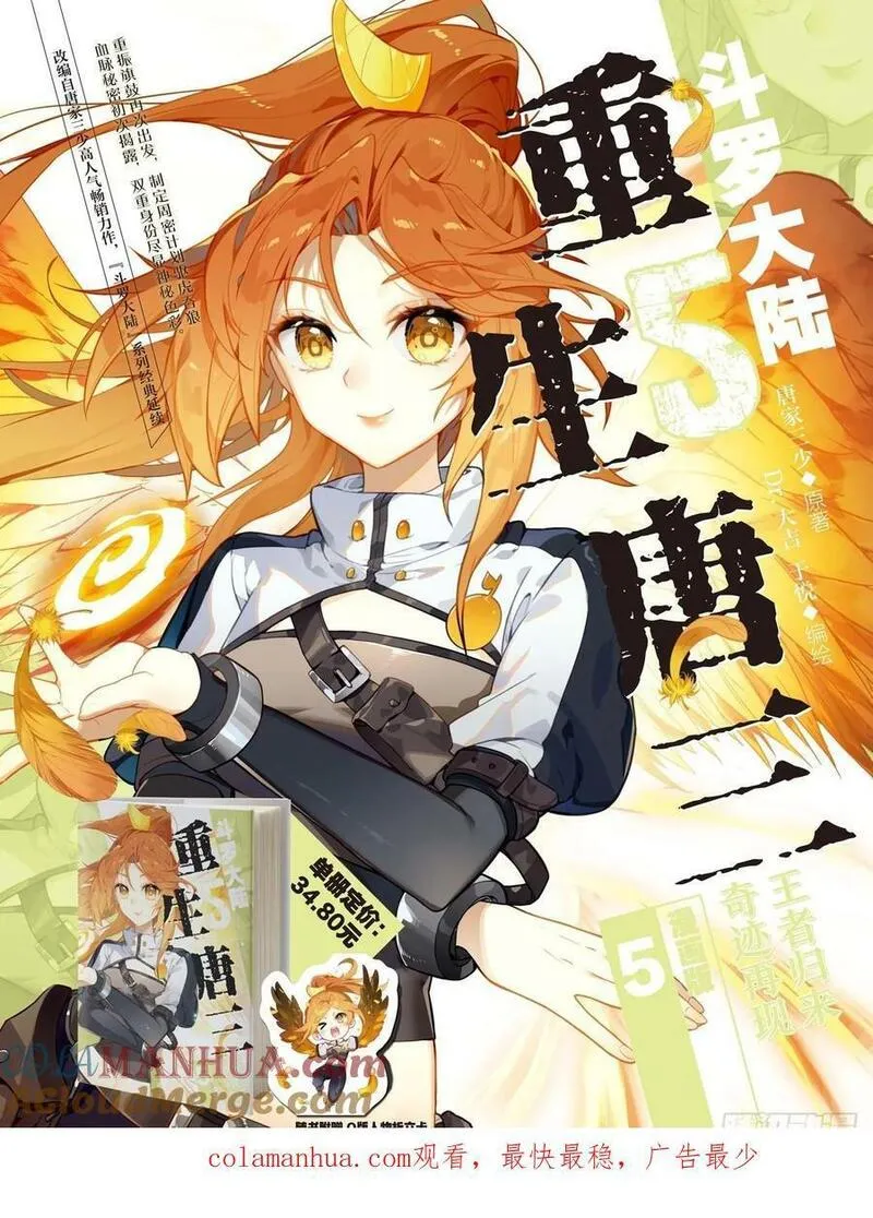 斗罗大陆 5 重生唐三漫画,140 吉凶相伴17图