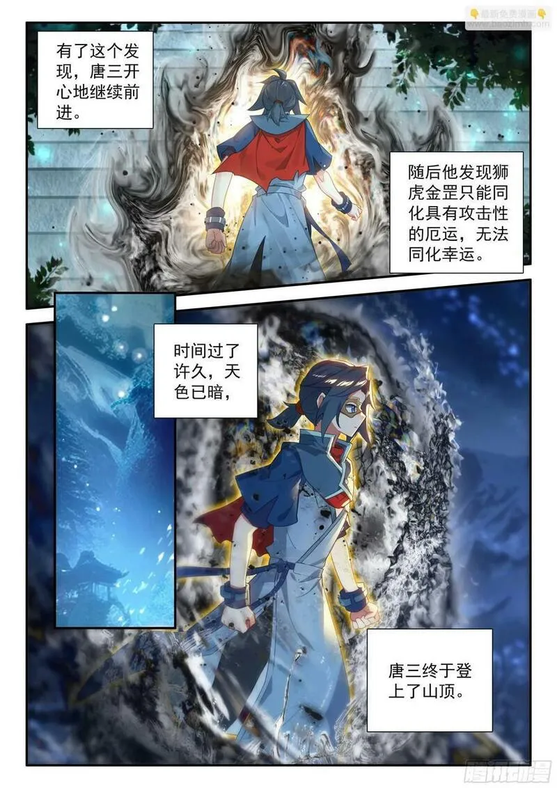 斗罗大陆 5 重生唐三漫画,140 吉凶相伴10图