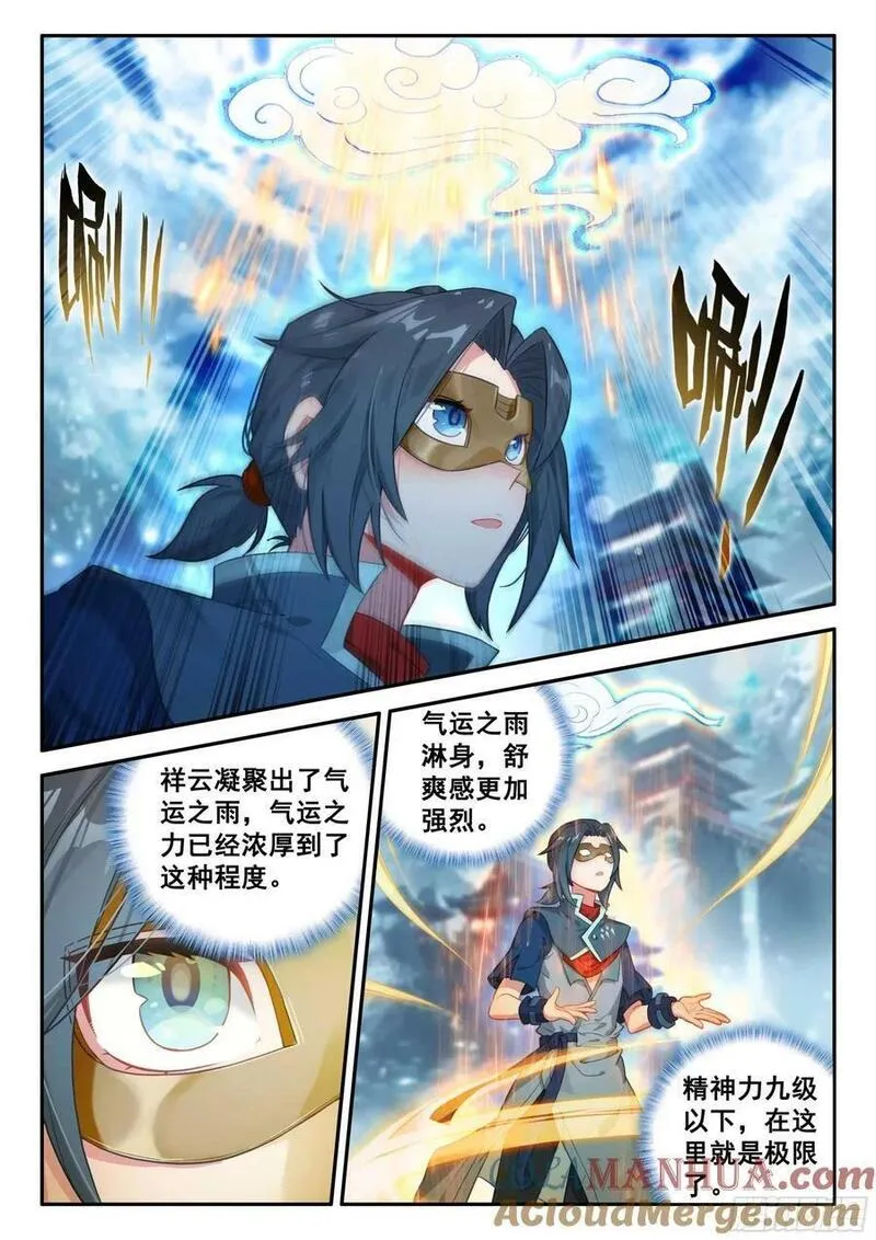 斗罗大陆 5 重生唐三漫画,140 吉凶相伴3图