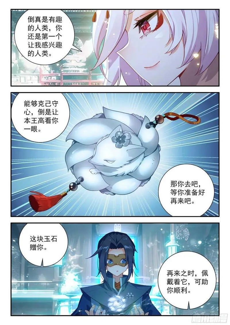 斗罗大陆 5 重生唐三漫画,140 吉凶相伴14图