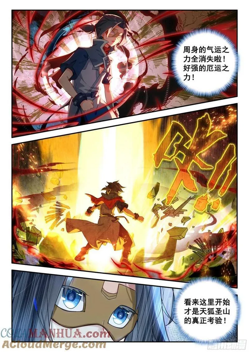 斗罗大陆 5 重生唐三漫画,140 吉凶相伴5图