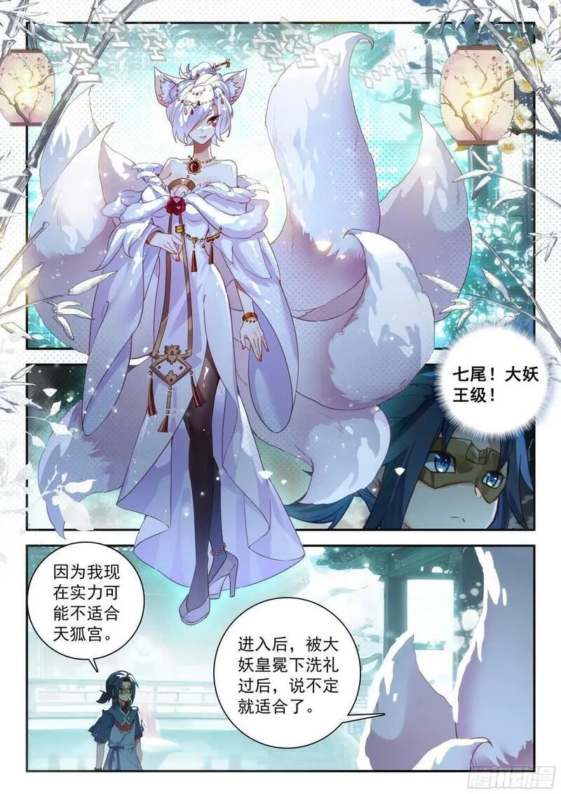 斗罗大陆 5 重生唐三漫画,140 吉凶相伴12图