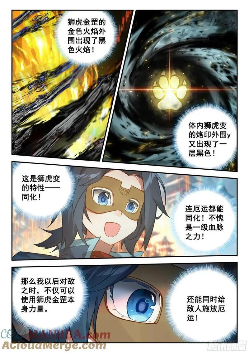 斗罗大陆 5 重生唐三漫画,140 吉凶相伴9图