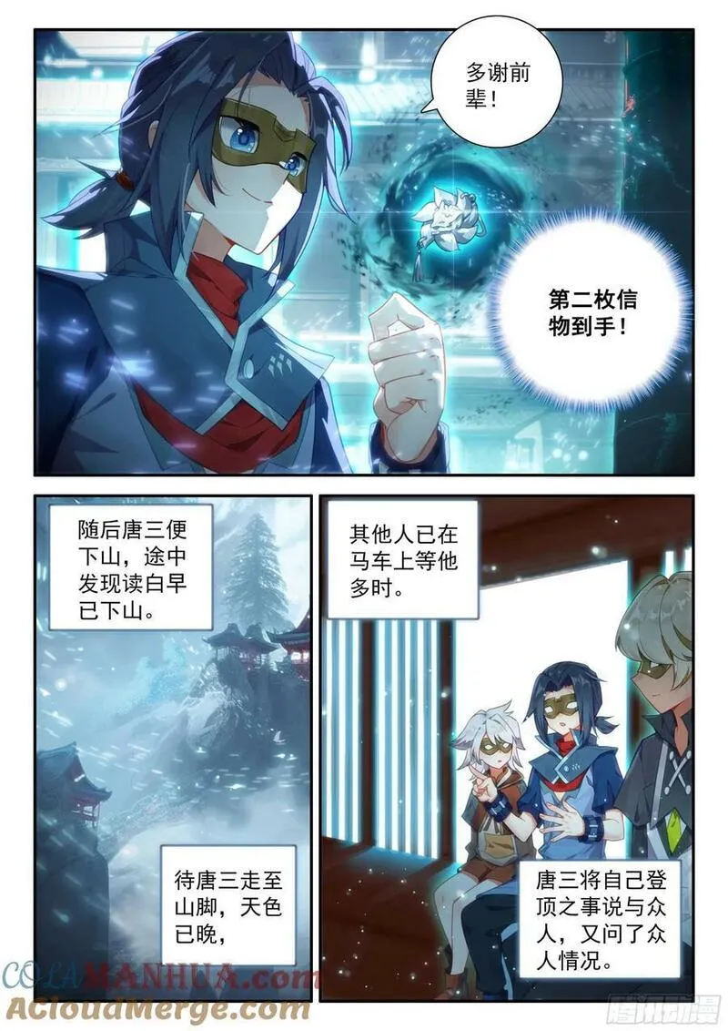 斗罗大陆 5 重生唐三漫画,140 吉凶相伴15图