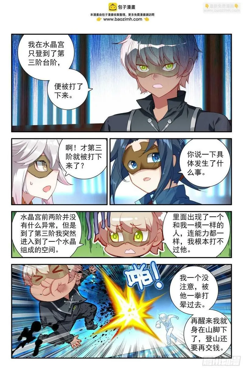 斗罗大陆 5 重生唐三漫画,141 镜中自己2图