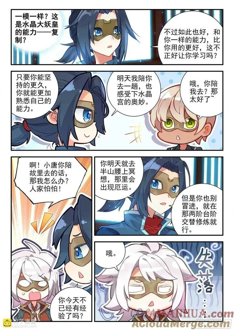 斗罗大陆 5 重生唐三漫画,141 镜中自己3图