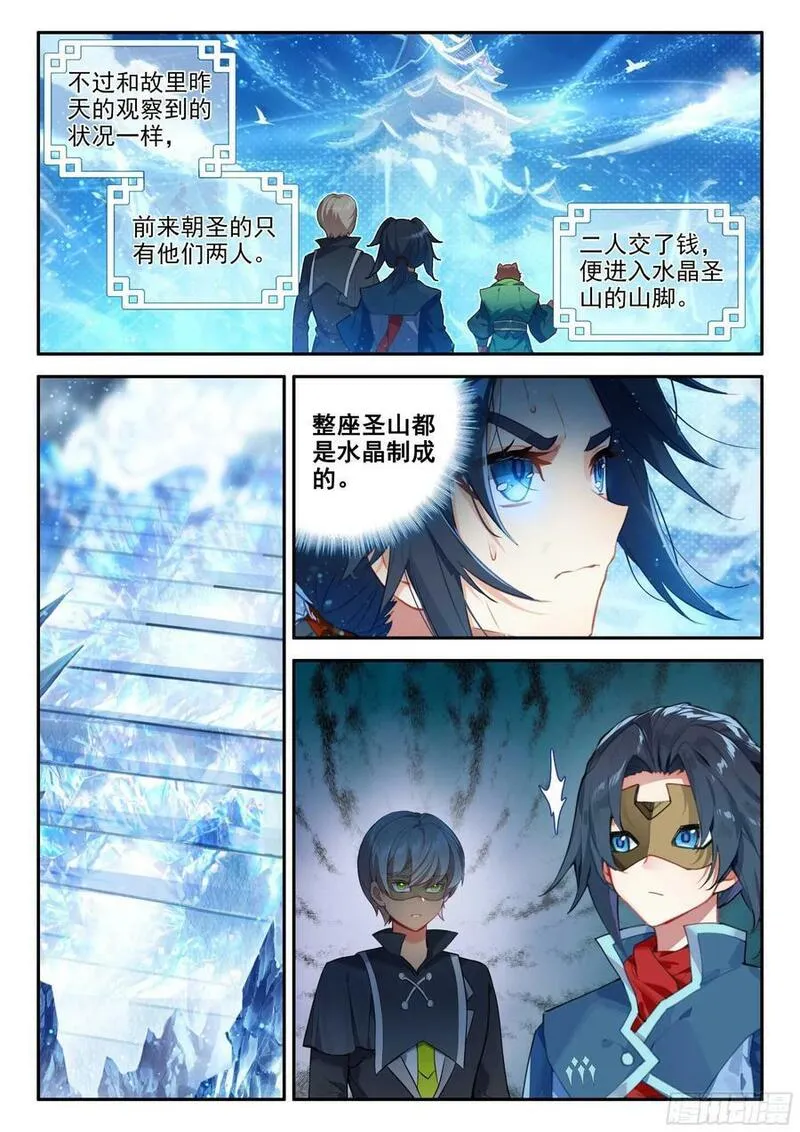 斗罗大陆 5 重生唐三漫画,141 镜中自己8图