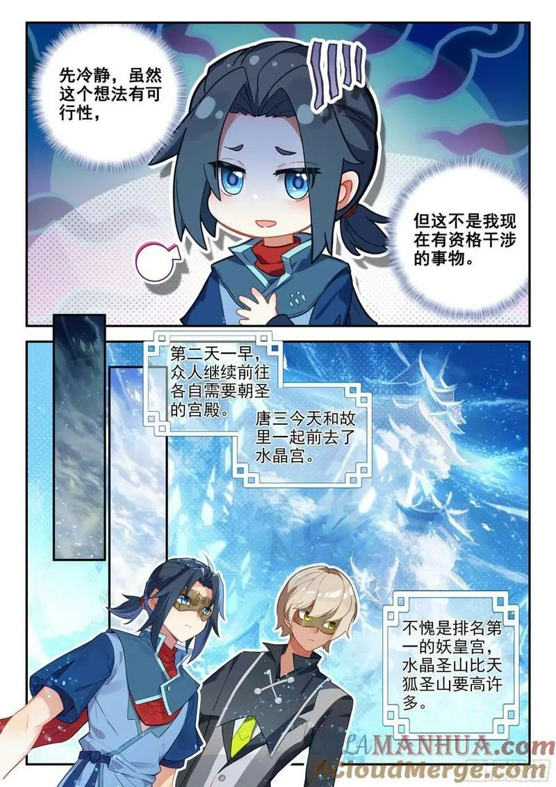 斗罗大陆 5 重生唐三漫画,141 镜中自己7图