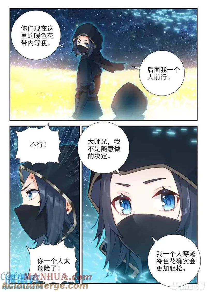 斗罗大陆 5 重生唐三漫画,153 独自前行11图