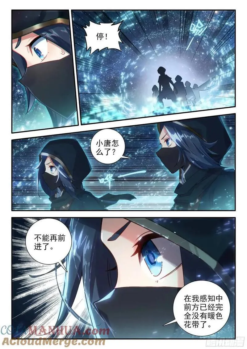 斗罗大陆 5 重生唐三漫画,153 独自前行9图