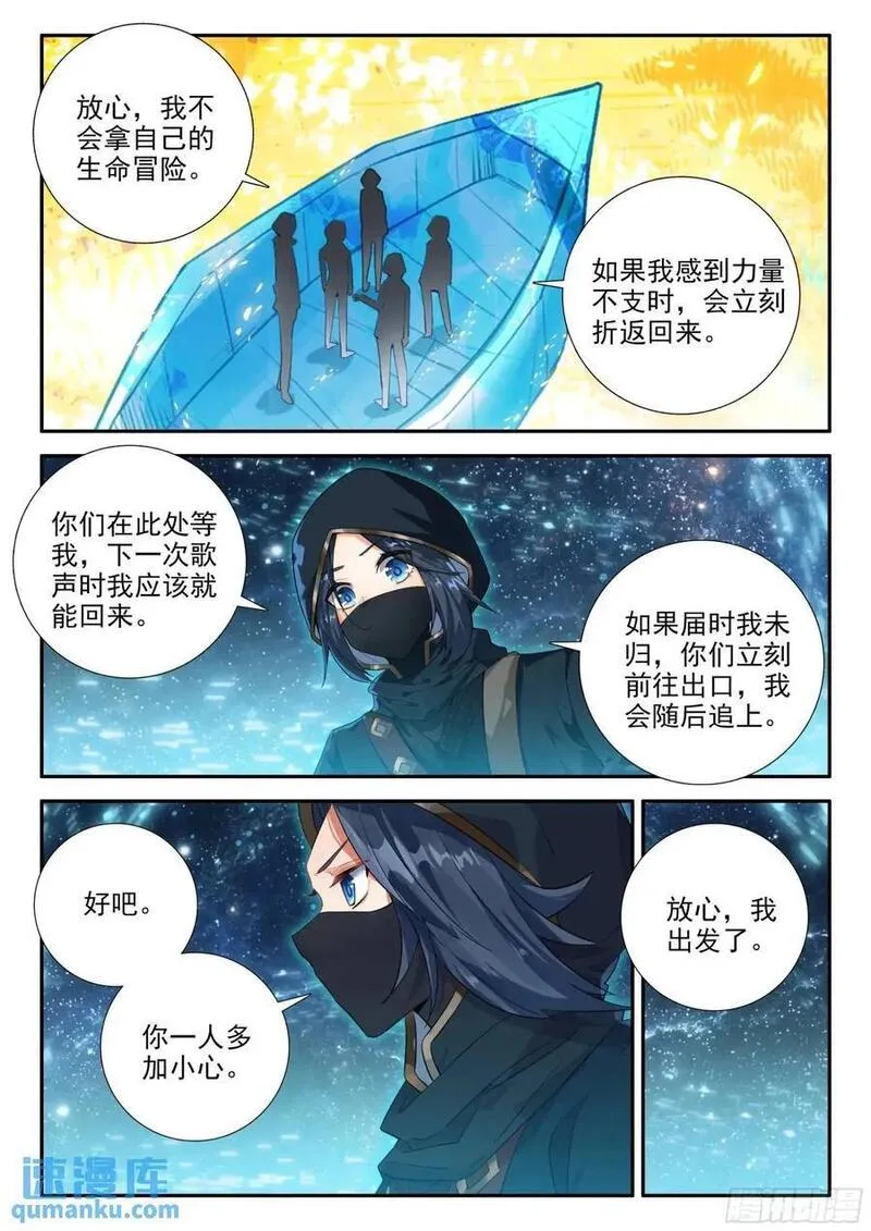 斗罗大陆 5 重生唐三漫画,153 独自前行12图