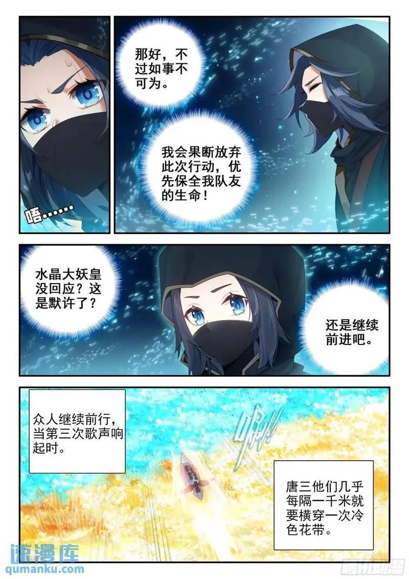 斗罗大陆 5 重生唐三漫画,153 独自前行8图