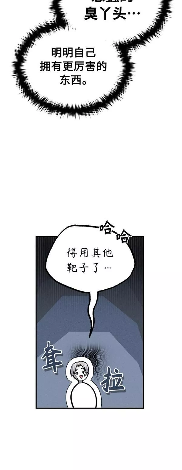 黑魔法复活老大的日剧漫画,第74话 你要试着培养看看吗？40图