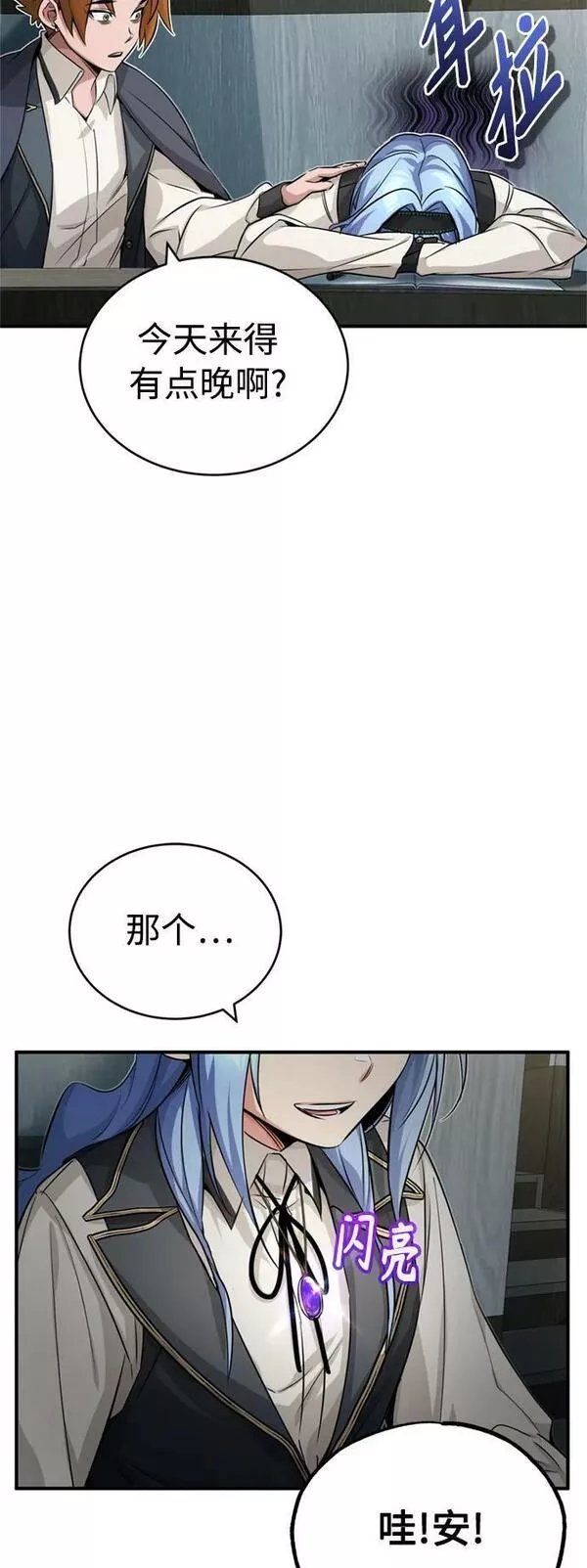 66666年后复活的黑魔法师漫画下拉漫画,第79话 弟子的信物44图