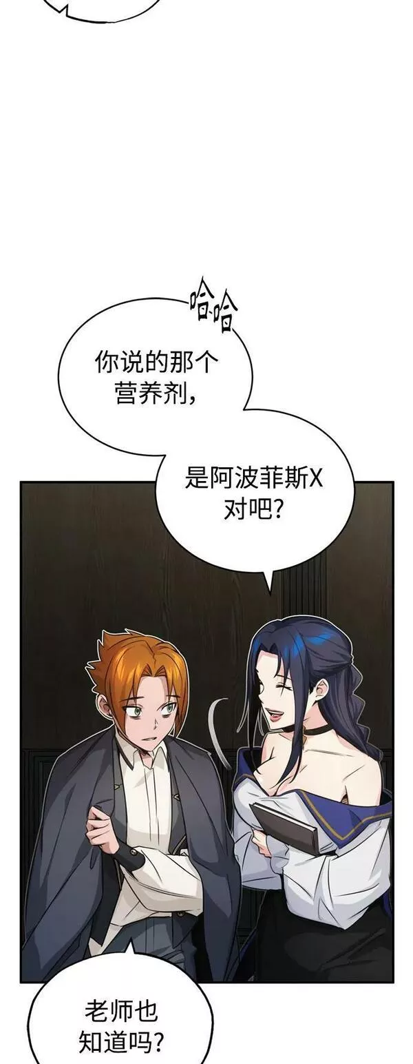 66666年后复活的黑魔法师漫画下拉漫画,第79话 弟子的信物66图