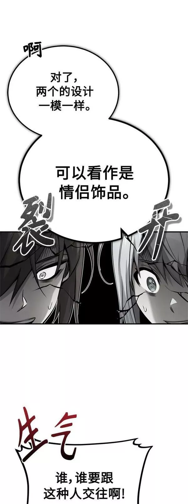 66666年后复活的黑魔法师漫画下拉漫画,第79话 弟子的信物39图